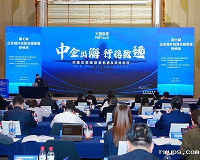 betway在线登录总经理凌宝受国家发改委邀请做合规出海主题分享