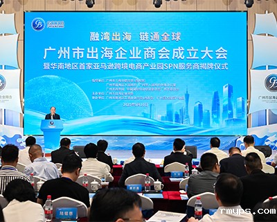 广州市出海企业商会正式成立，betway在线登录董事长李天智当选副会长兼秘书长
