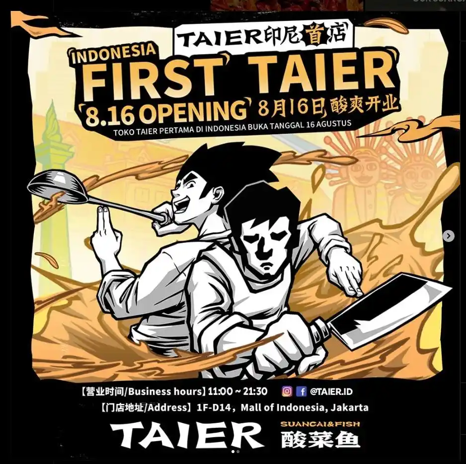 企业出海 | 太二酸菜鱼出海印尼，能否让它涅槃重生？！