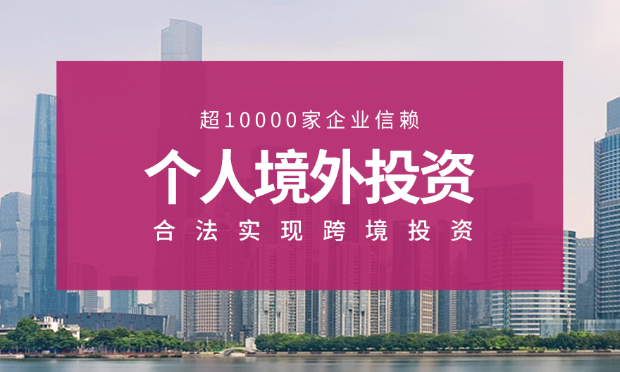 个人<a href='//www.rmyps.com/product-4003.html' title='境外投资备案'>境外投资备案</a>详情页_01.jpg