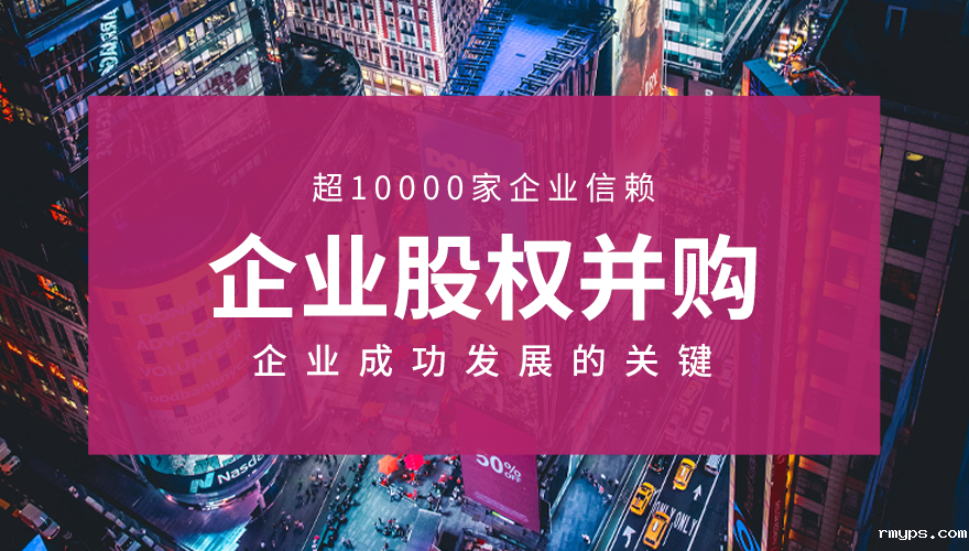 企业并购服务_01.png