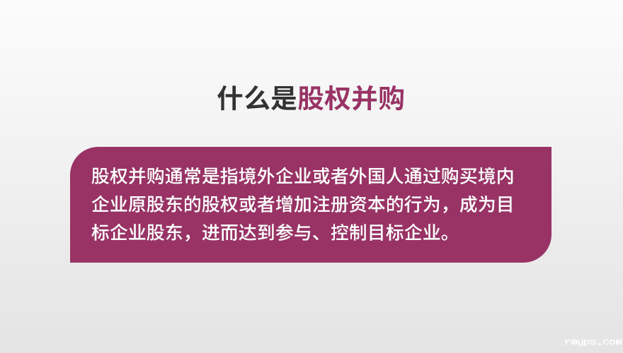 企业并购服务_02.png