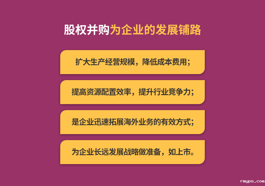 企业并购服务_04.png
