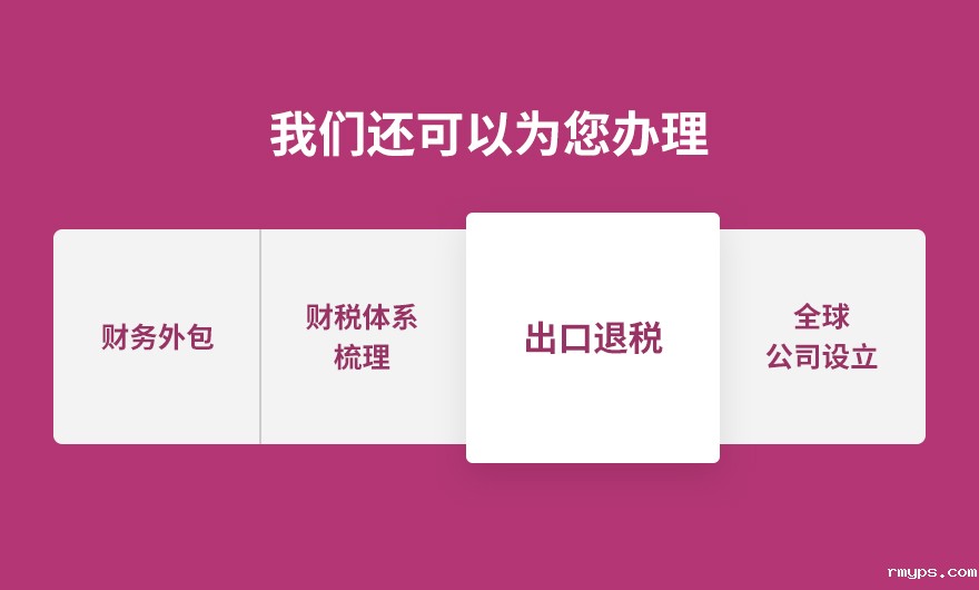 财税合规_05.jpg