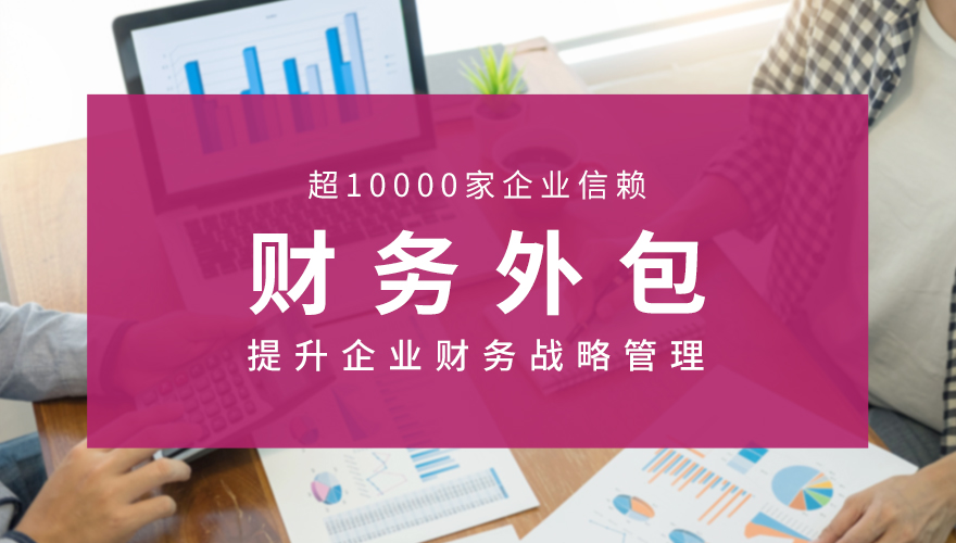 <a href='//www.rmyps.com/product-3968.html' title='财务外包'>财务外包</a>_01.jpg