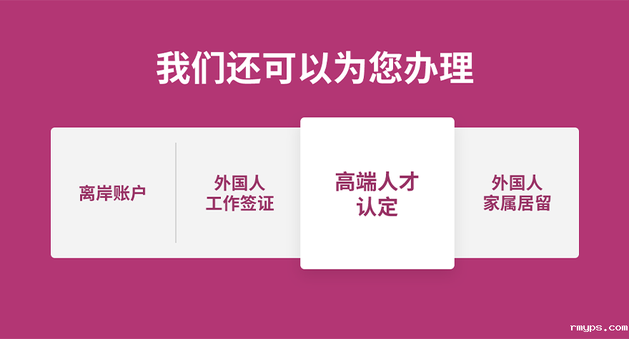 外国人永久居留_05.png